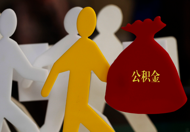 临县西安住房公积金与汉中互认互贷